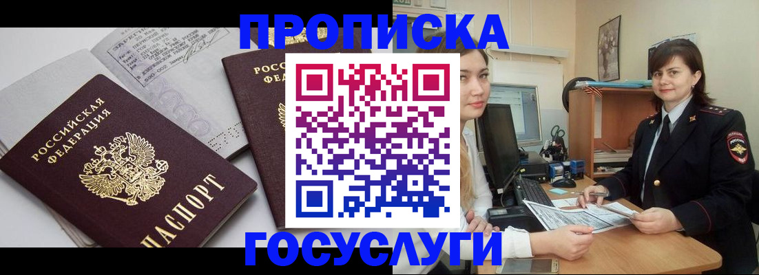 прописка ребенка в Полярных Зорях