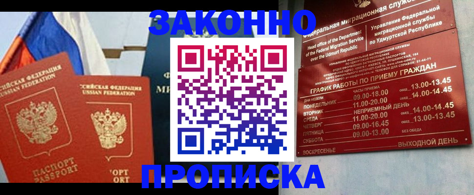 прописка 2025 в Полярных Зорях